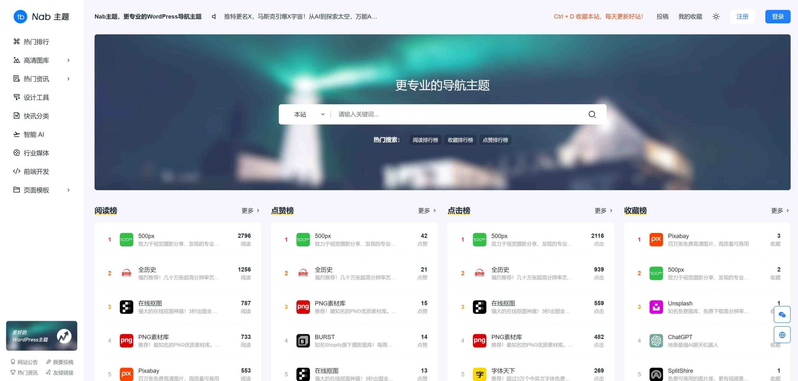 怎样搭建网址导航网站？这几种常见网址导航站主题和程序你需要知道！ - 第3张图片
