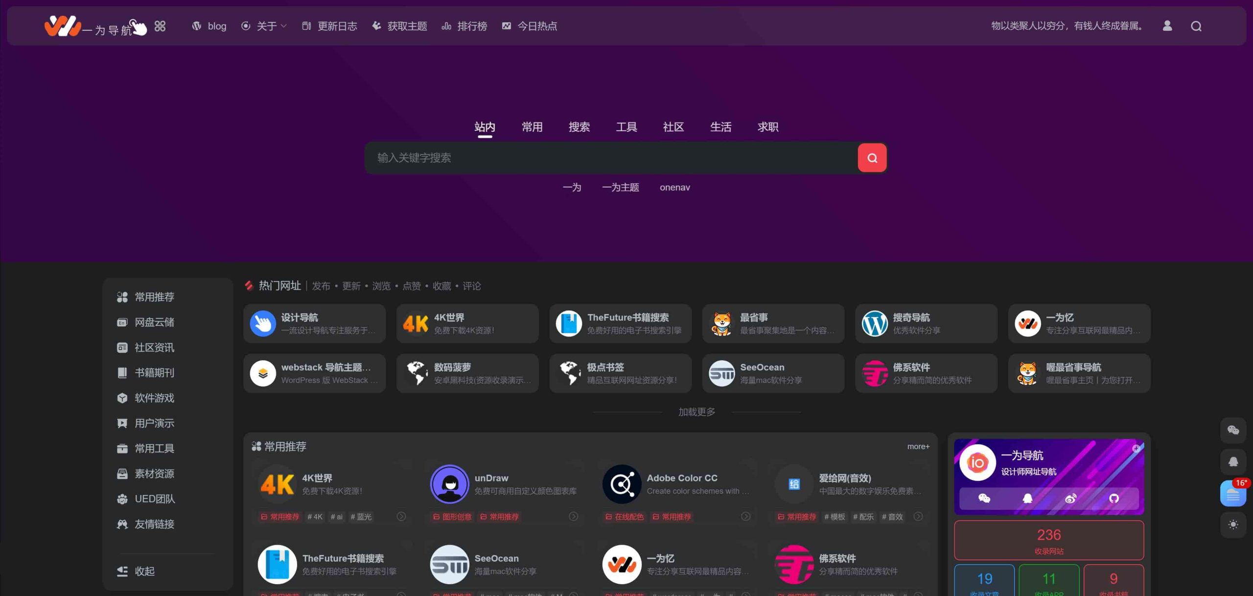 怎样搭建网址导航网站？这几种常见网址导航站主题和程序你需要知道！ - 第1张图片