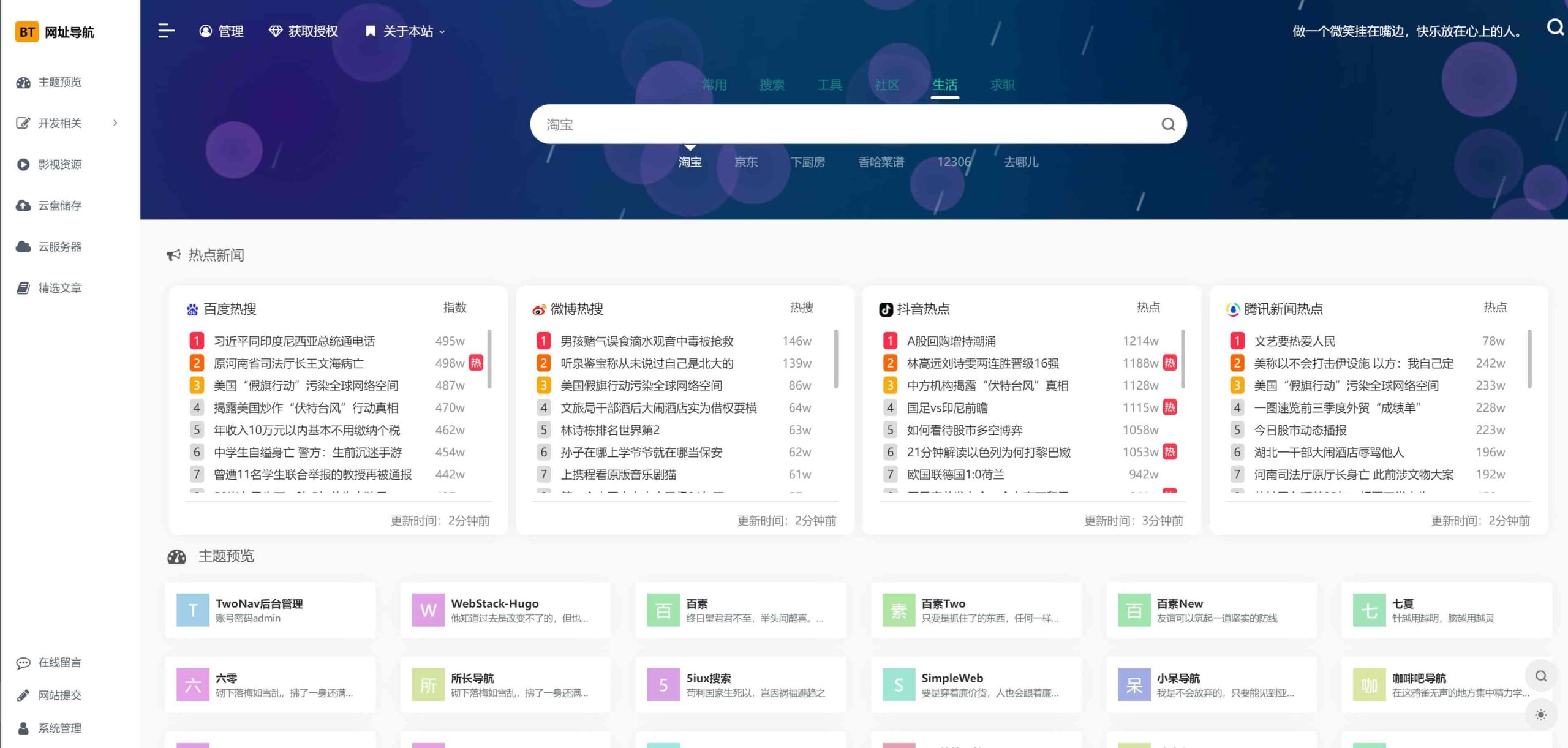 怎样搭建网址导航网站？这几种常见网址导航站主题和程序你需要知道！ - 第2张图片